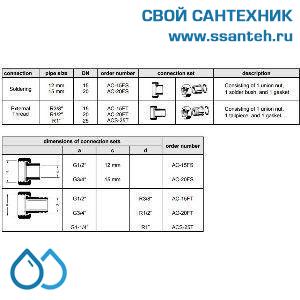 10018 Honeywell, AC-20FS Штуцер с накидной гайкой под пайку для клапанов DN20, труба 15мм